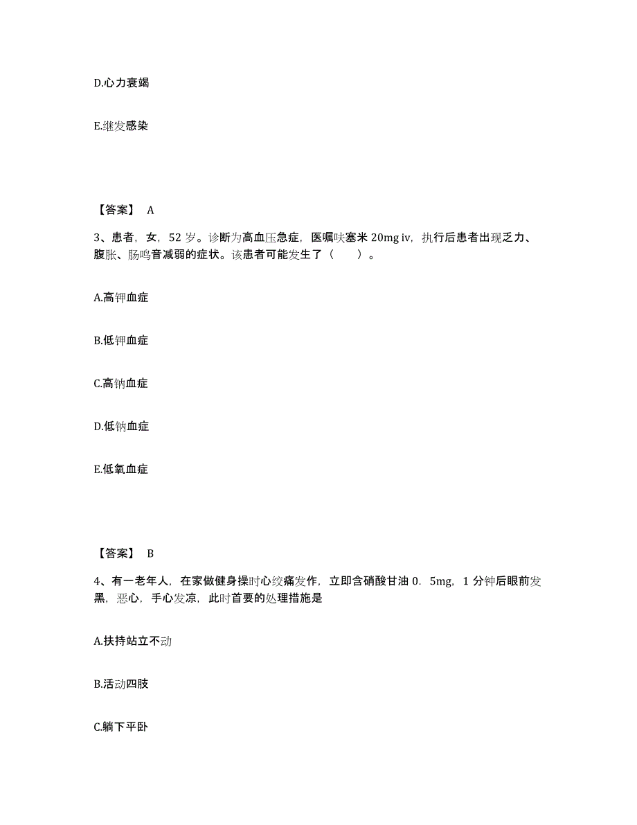 备考2024福建省宁德市福安市执业护士资格考试自测提分题库加答案_第2页