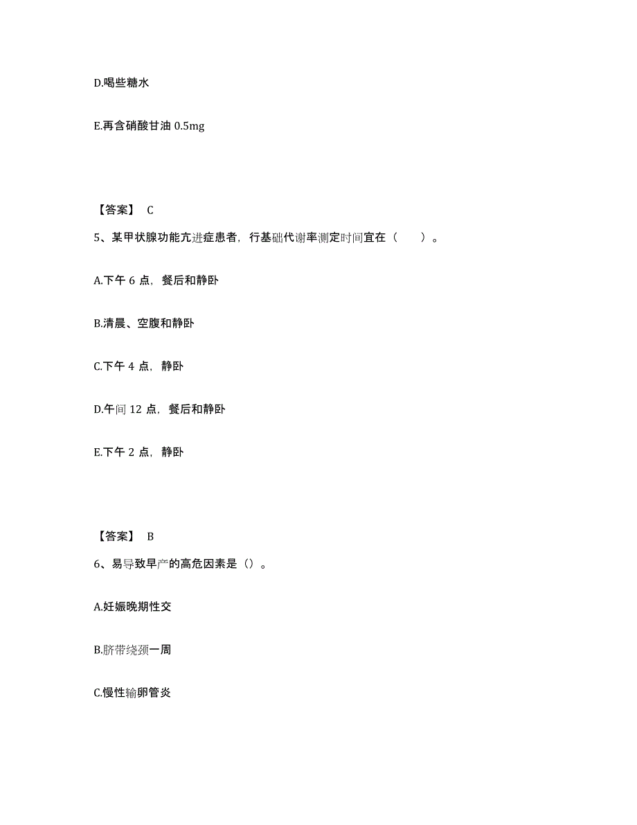 备考2024福建省宁德市福安市执业护士资格考试自测提分题库加答案_第3页