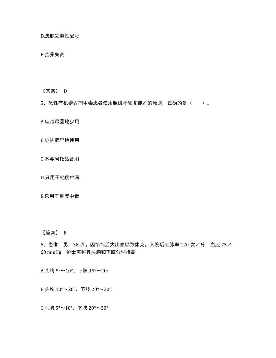 备考2024贵州省安顺市执业护士资格考试基础试题库和答案要点_第3页