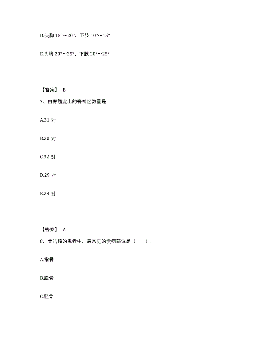 备考2024贵州省安顺市执业护士资格考试基础试题库和答案要点_第4页