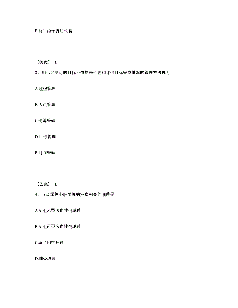 备考2024陕西省商洛市丹凤县执业护士资格考试模拟考核试卷含答案_第2页