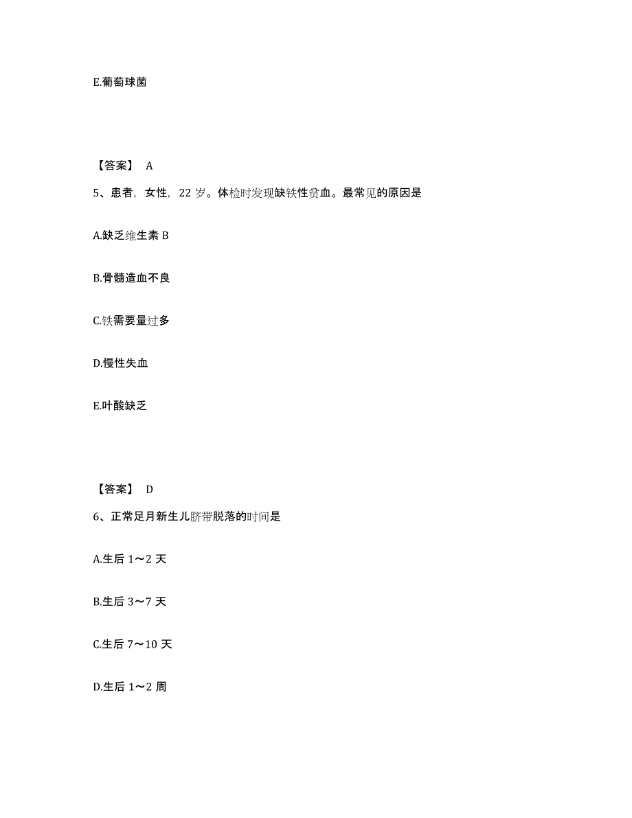 备考2024陕西省商洛市丹凤县执业护士资格考试模拟考核试卷含答案_第3页