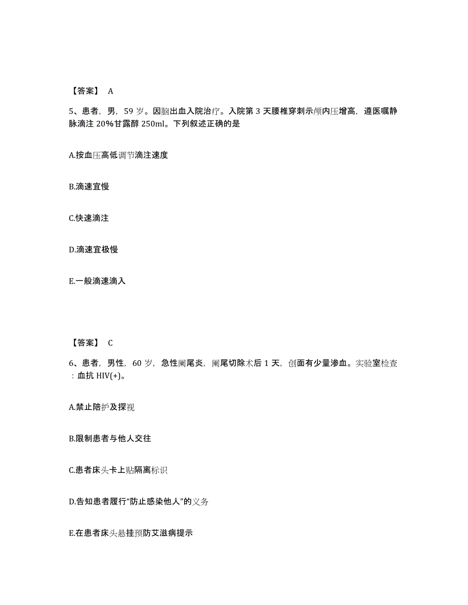 备考2024贵州省毕节地区金沙县执业护士资格考试典型题汇编及答案_第3页