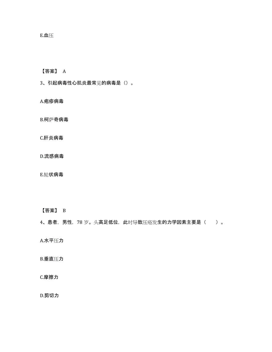 备考2024甘肃省白银市靖远县执业护士资格考试典型题汇编及答案_第2页