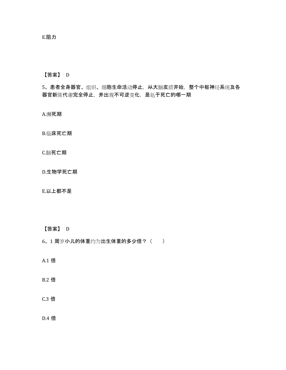 备考2024甘肃省白银市靖远县执业护士资格考试典型题汇编及答案_第3页