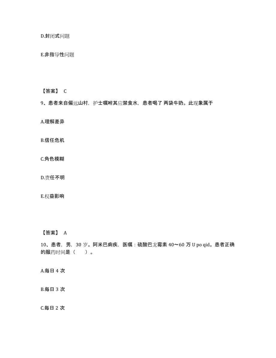 2023-2024年度重庆市县璧山县执业护士资格考试考前自测题及答案_第5页