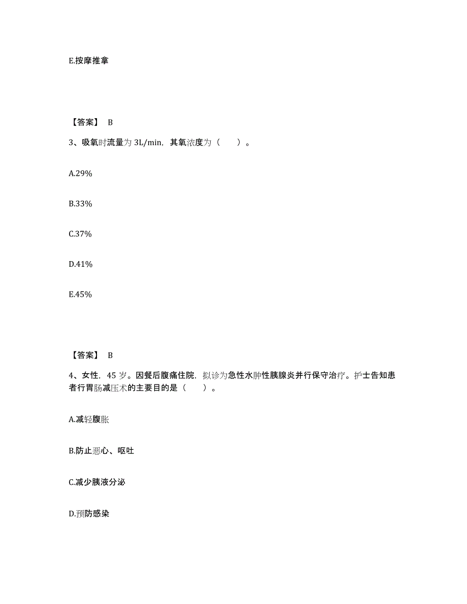 备考2024陕西省宝鸡市扶风县执业护士资格考试练习题及答案_第2页