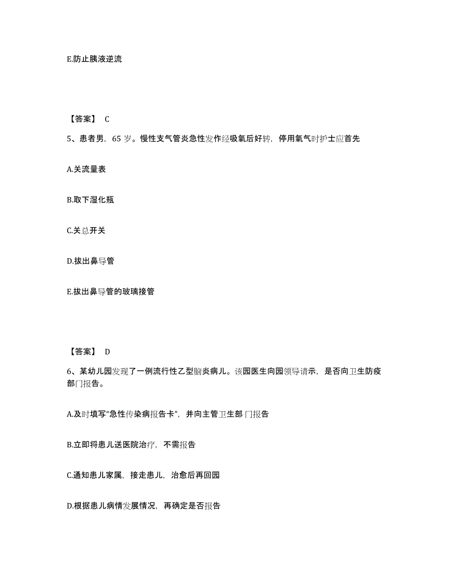 备考2024陕西省宝鸡市扶风县执业护士资格考试练习题及答案_第3页