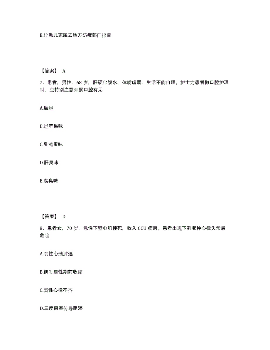 备考2024陕西省宝鸡市扶风县执业护士资格考试练习题及答案_第4页