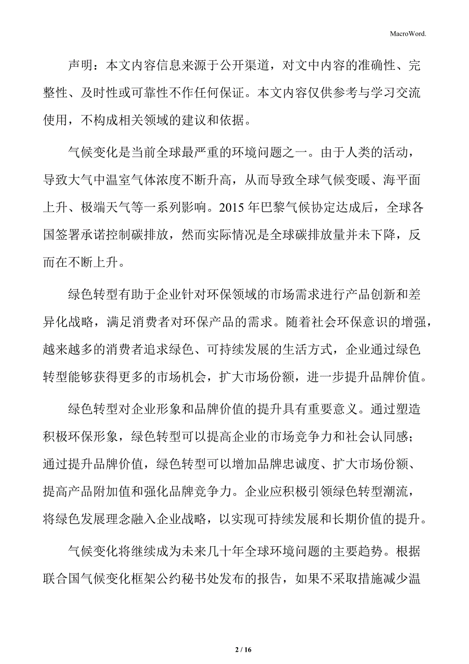 企业绿色转型专题分析：绿色供应链管理_第2页