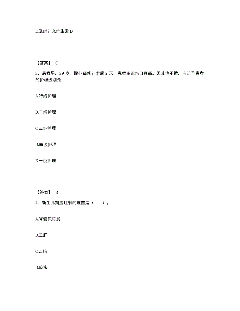 2023-2024年度黑龙江省牡丹江市阳明区执业护士资格考试通关考试题库带答案解析_第2页