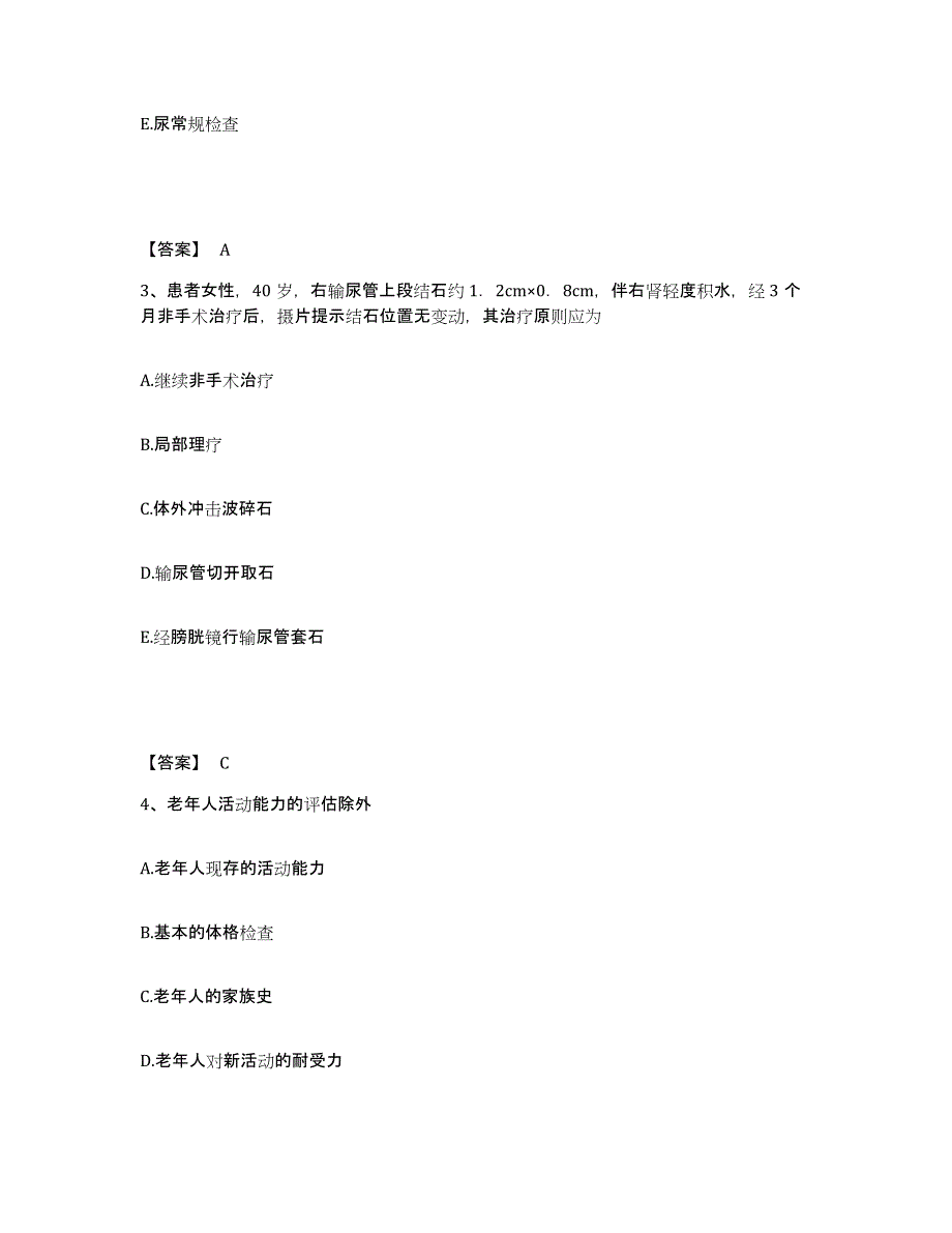 备考2024陕西省商洛市柞水县执业护士资格考试通关提分题库及完整答案_第2页