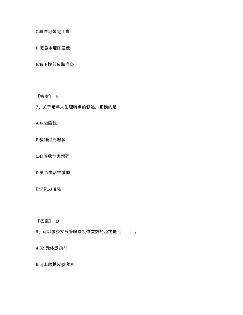 备考2024陕西省铜川市耀州区执业护士资格考试通关试题库(有答案)_第4页