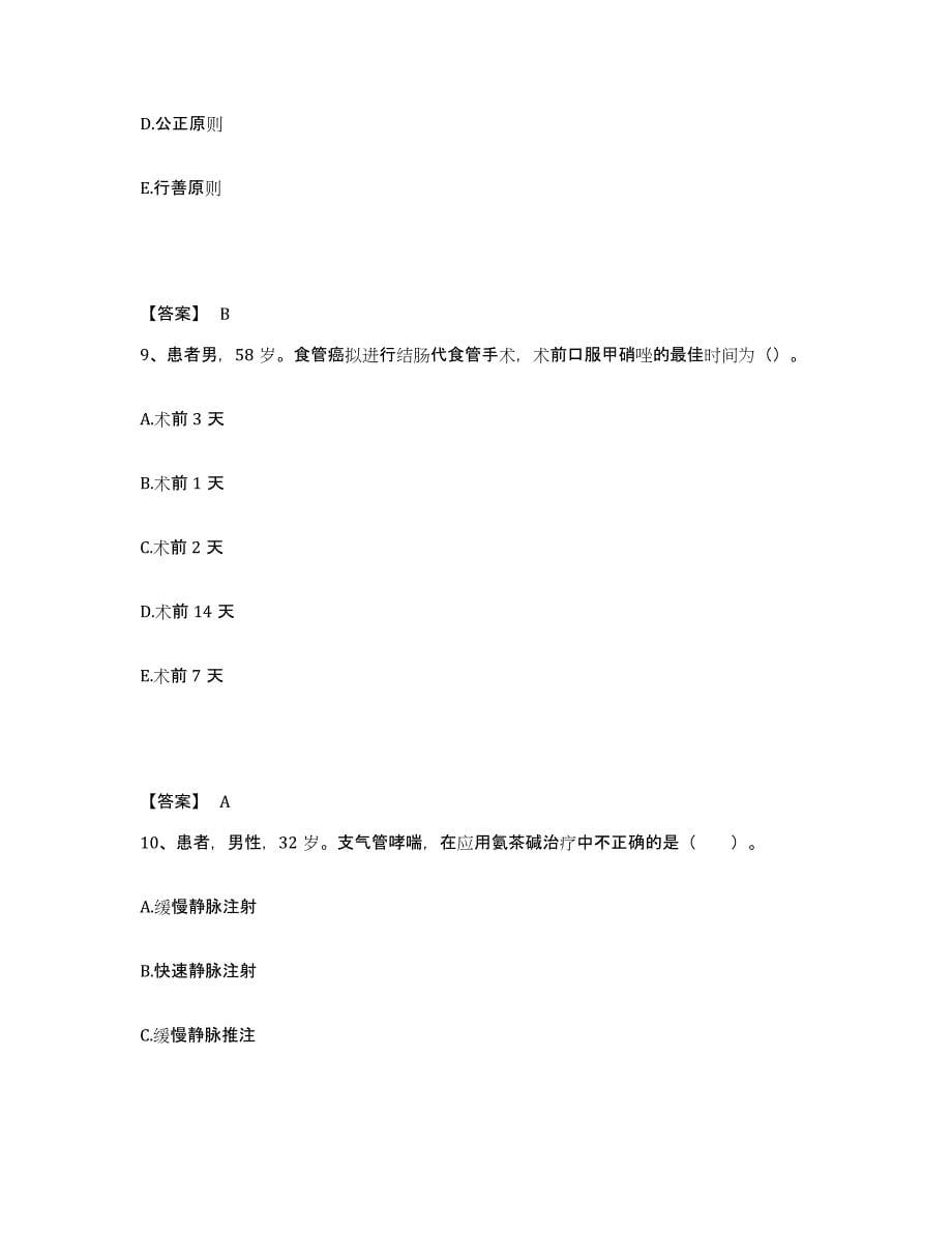 备考2024贵州省毕节地区赫章县执业护士资格考试模拟考试试卷B卷含答案_第5页