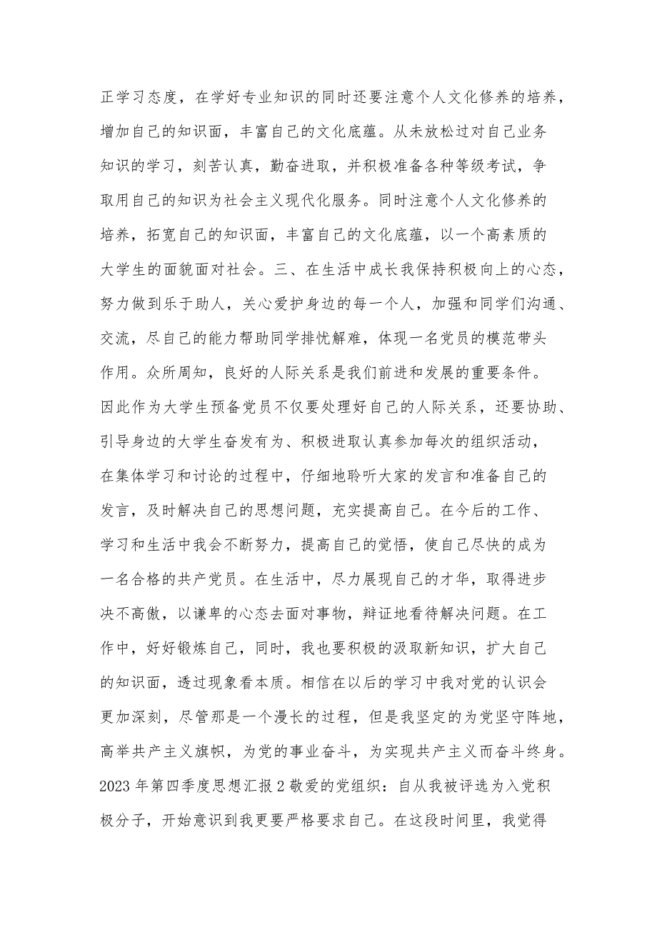 2023年第四季度思想汇报五篇_第2页