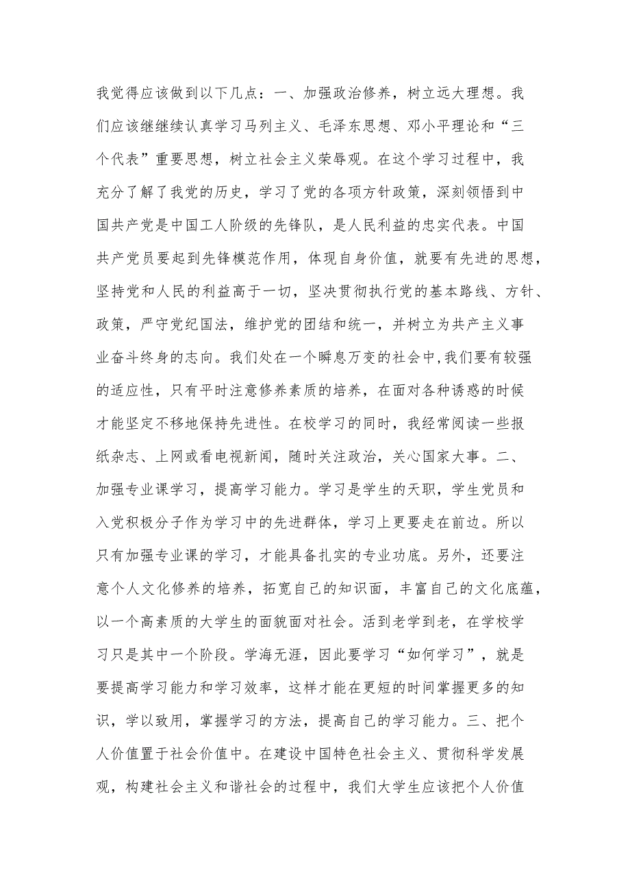 2023年第四季度思想汇报五篇_第4页