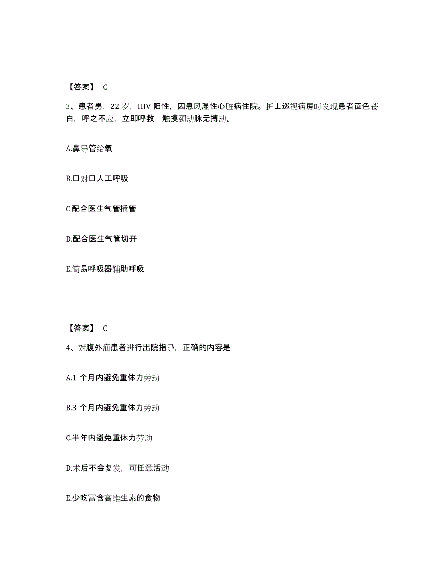 备考2024甘肃省定西市渭源县执业护士资格考试试题及答案_第2页