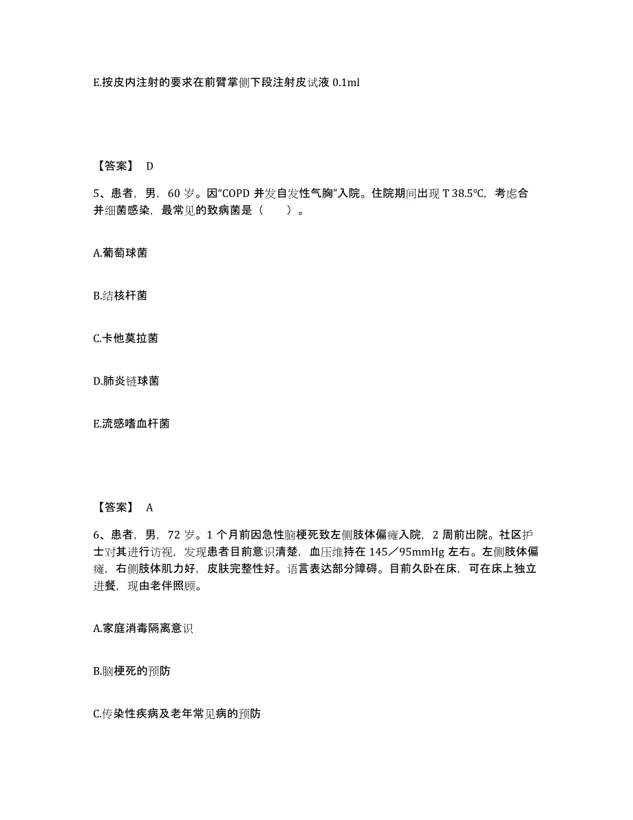 备考2024贵州省黔东南苗族侗族自治州台江县执业护士资格考试通关试题库(有答案)_第3页