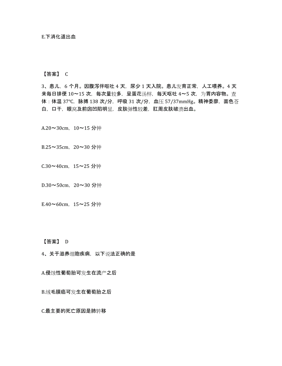 备考2024陕西省宝鸡市太白县执业护士资格考试模拟考试试卷A卷含答案_第2页