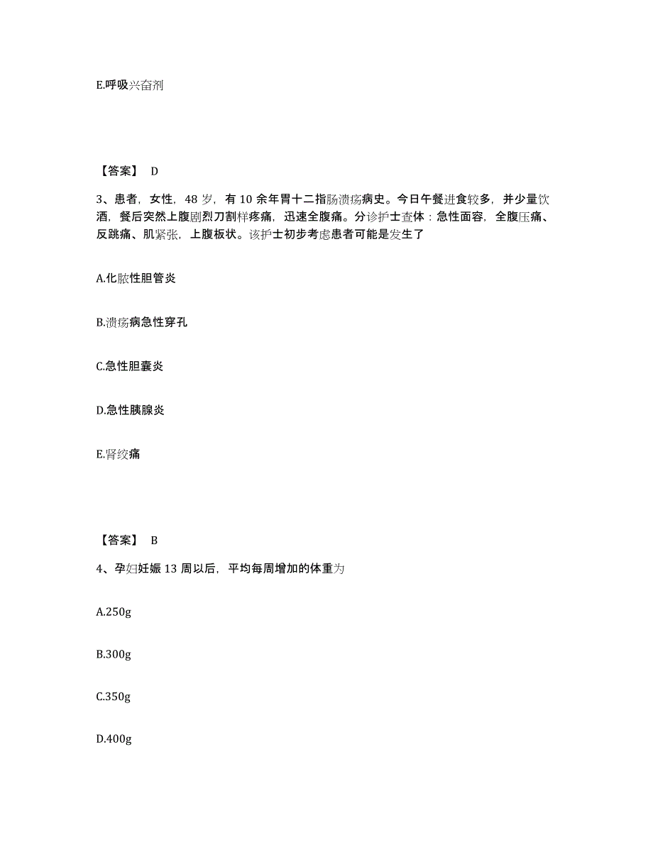 2023-2024年度黑龙江省绥化市兰西县执业护士资格考试自我检测试卷B卷附答案_第2页