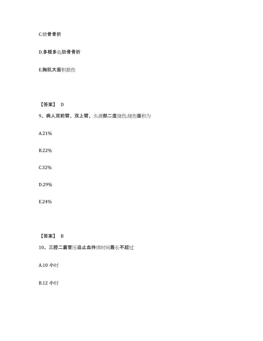 备考2024青海省果洛藏族自治州玛沁县执业护士资格考试每日一练试卷A卷含答案_第5页