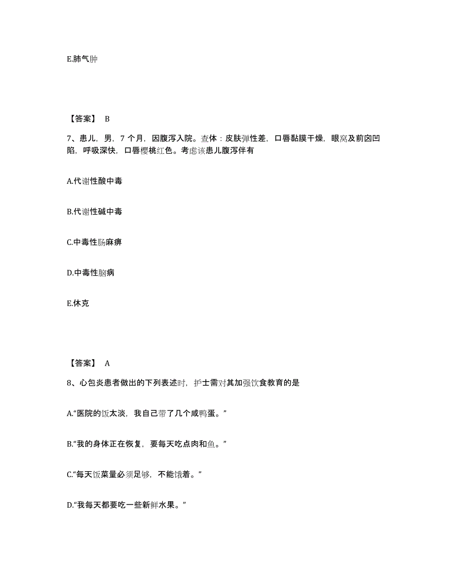 备考2024陕西省安康市镇坪县执业护士资格考试题库练习试卷A卷附答案_第4页