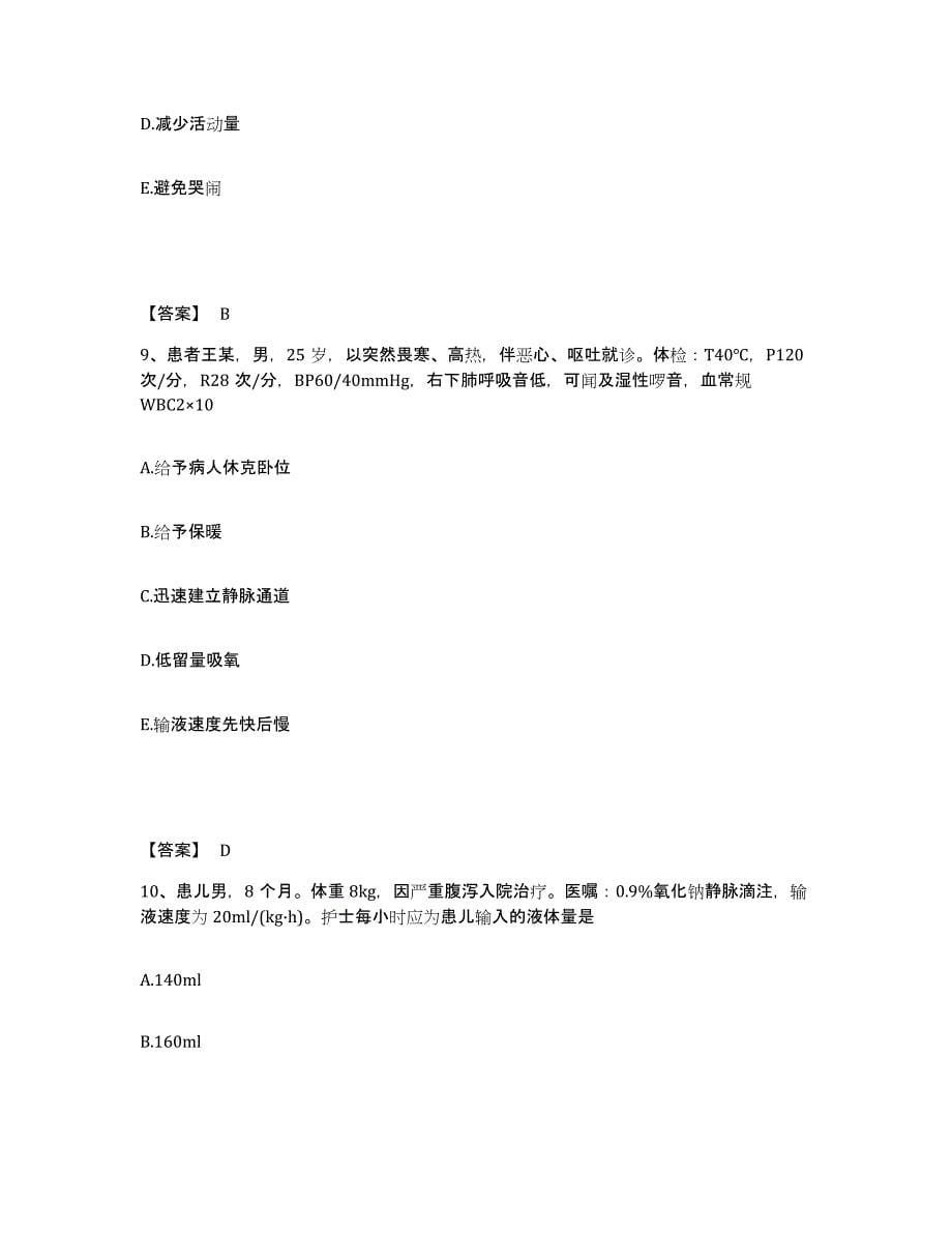 2023-2024年度重庆市涪陵区执业护士资格考试真题练习试卷B卷附答案_第5页