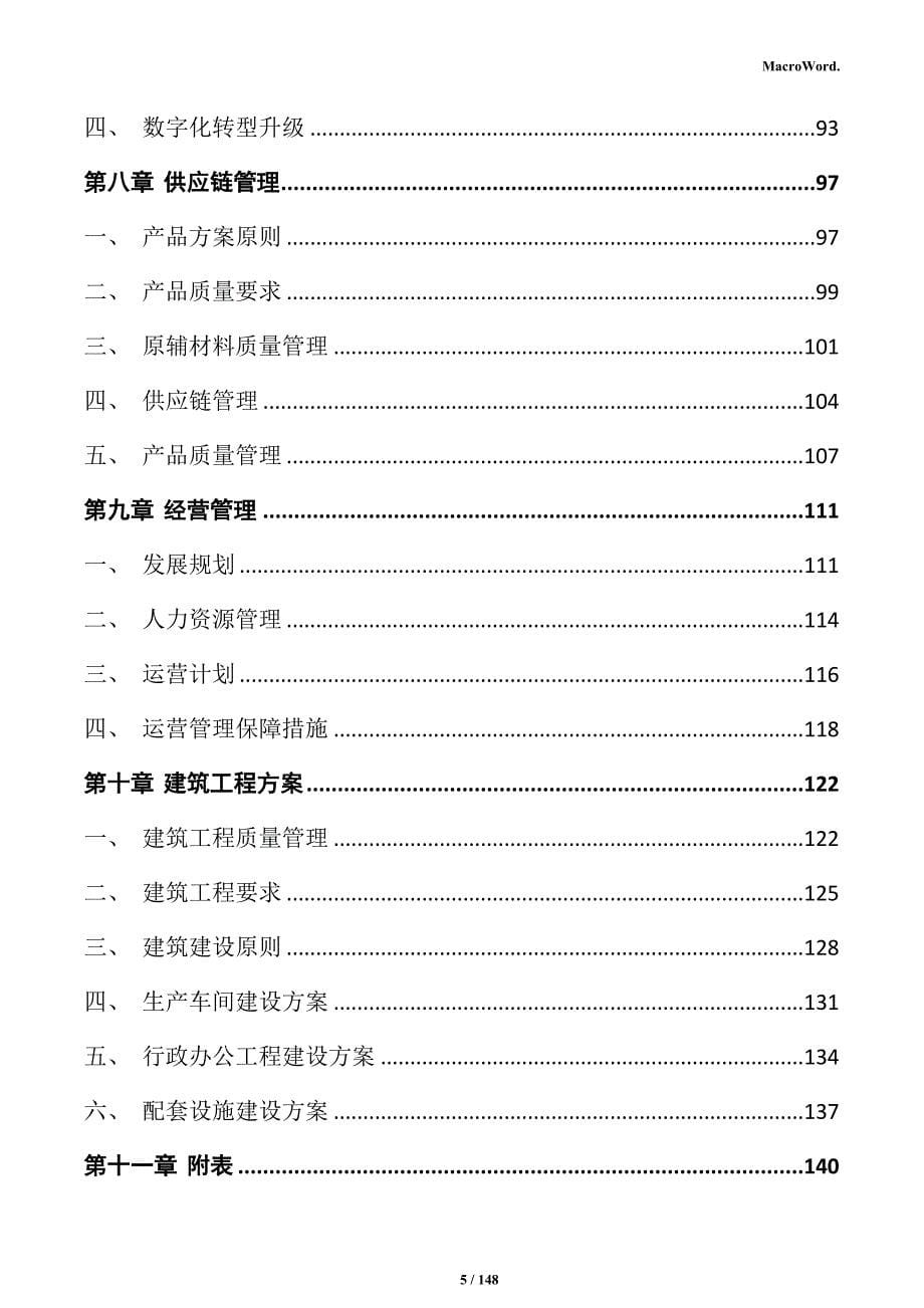 金属加工项目商业计划书_第5页