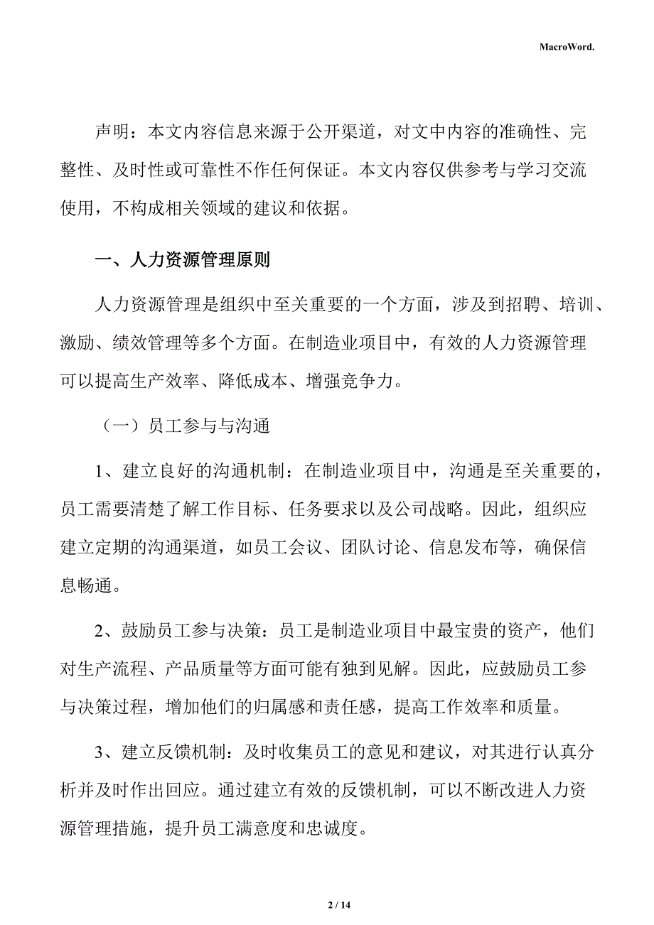 机械刀具制造项目人力资源分析报告_第2页