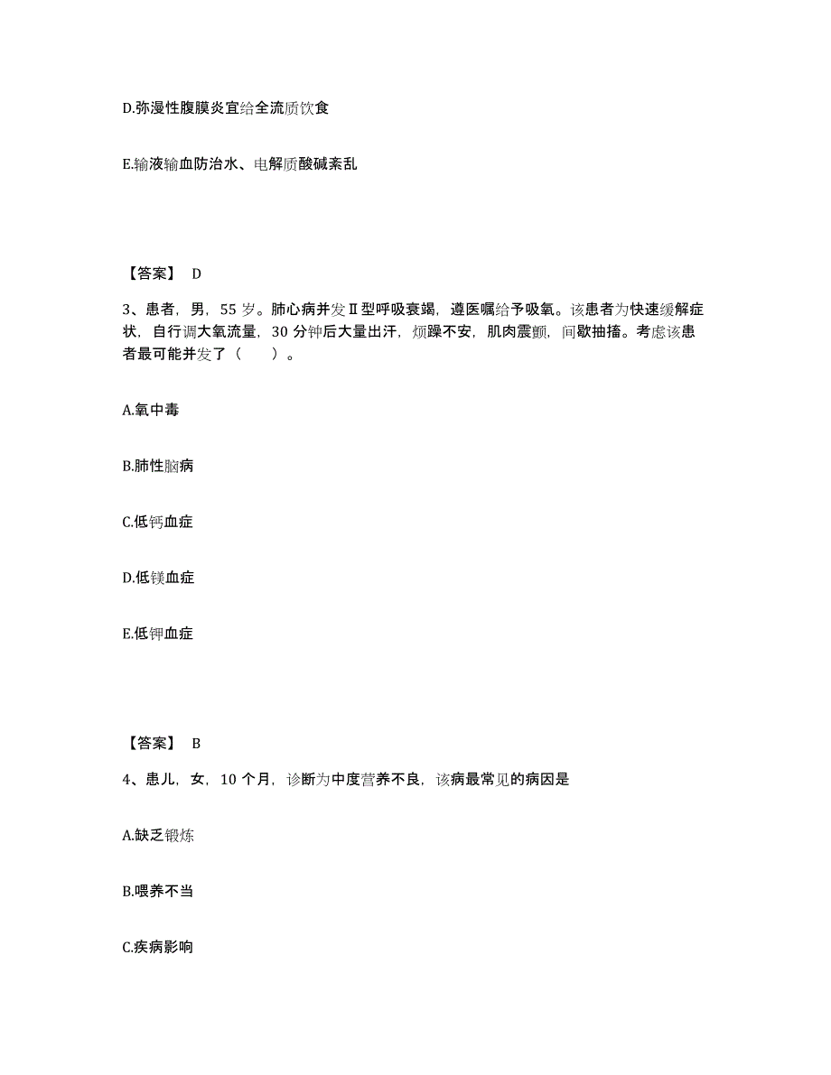 备考2024陕西省延安市吴起县执业护士资格考试通关试题库(有答案)_第2页