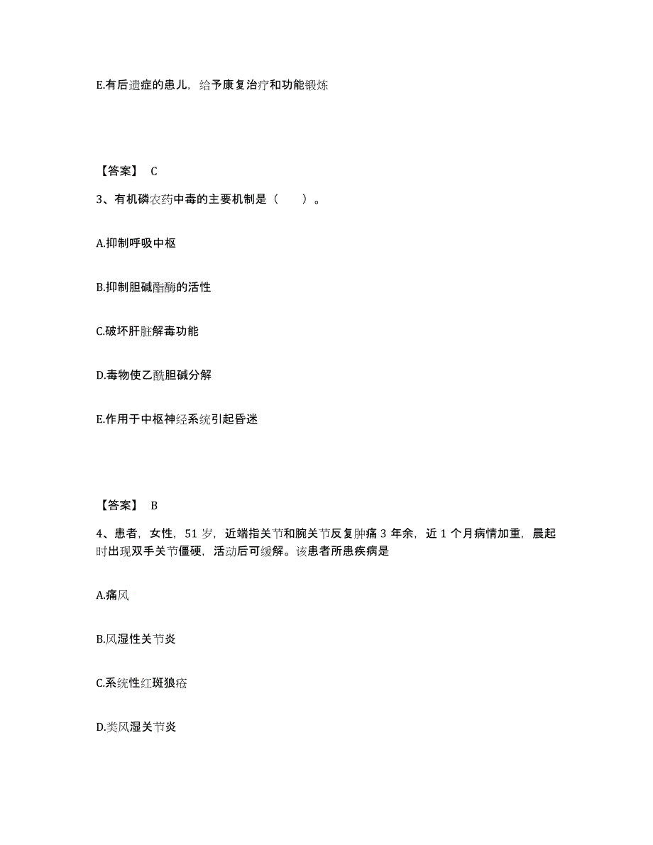 备考2024青海省西宁市城东区执业护士资格考试自我提分评估(附答案)_第2页