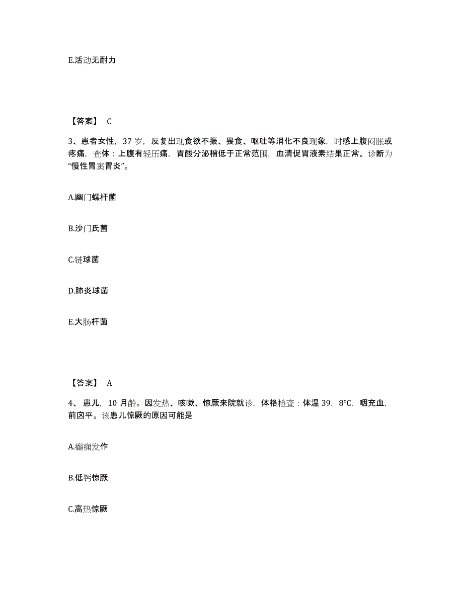 备考2024陕西省汉中市南郑县执业护士资格考试题库附答案（典型题）_第2页