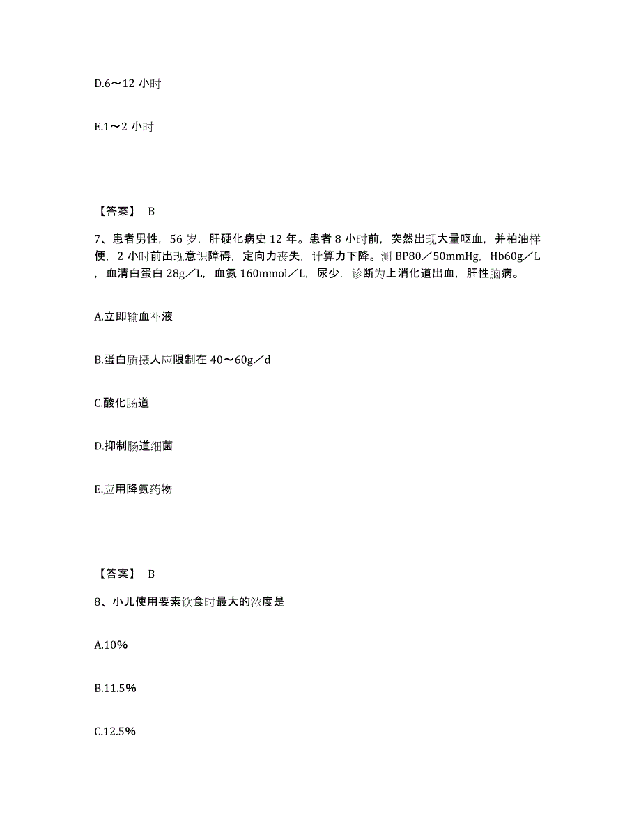 备考2024陕西省汉中市南郑县执业护士资格考试题库附答案（典型题）_第4页