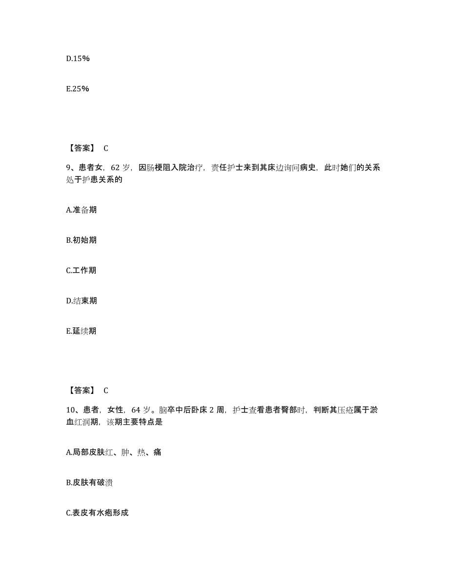 备考2024陕西省汉中市南郑县执业护士资格考试题库附答案（典型题）_第5页