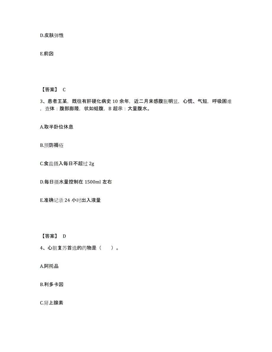 2023-2024年度青海省海东地区乐都县执业护士资格考试提升训练试卷A卷附答案_第2页