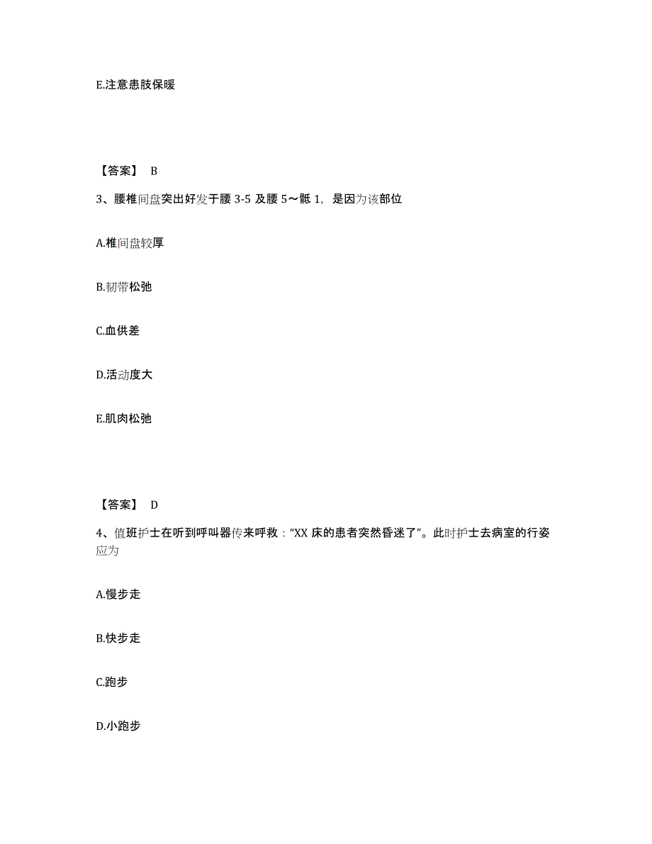 2023-2024年度黑龙江省哈尔滨市巴彦县执业护士资格考试模考预测题库(夺冠系列)_第2页