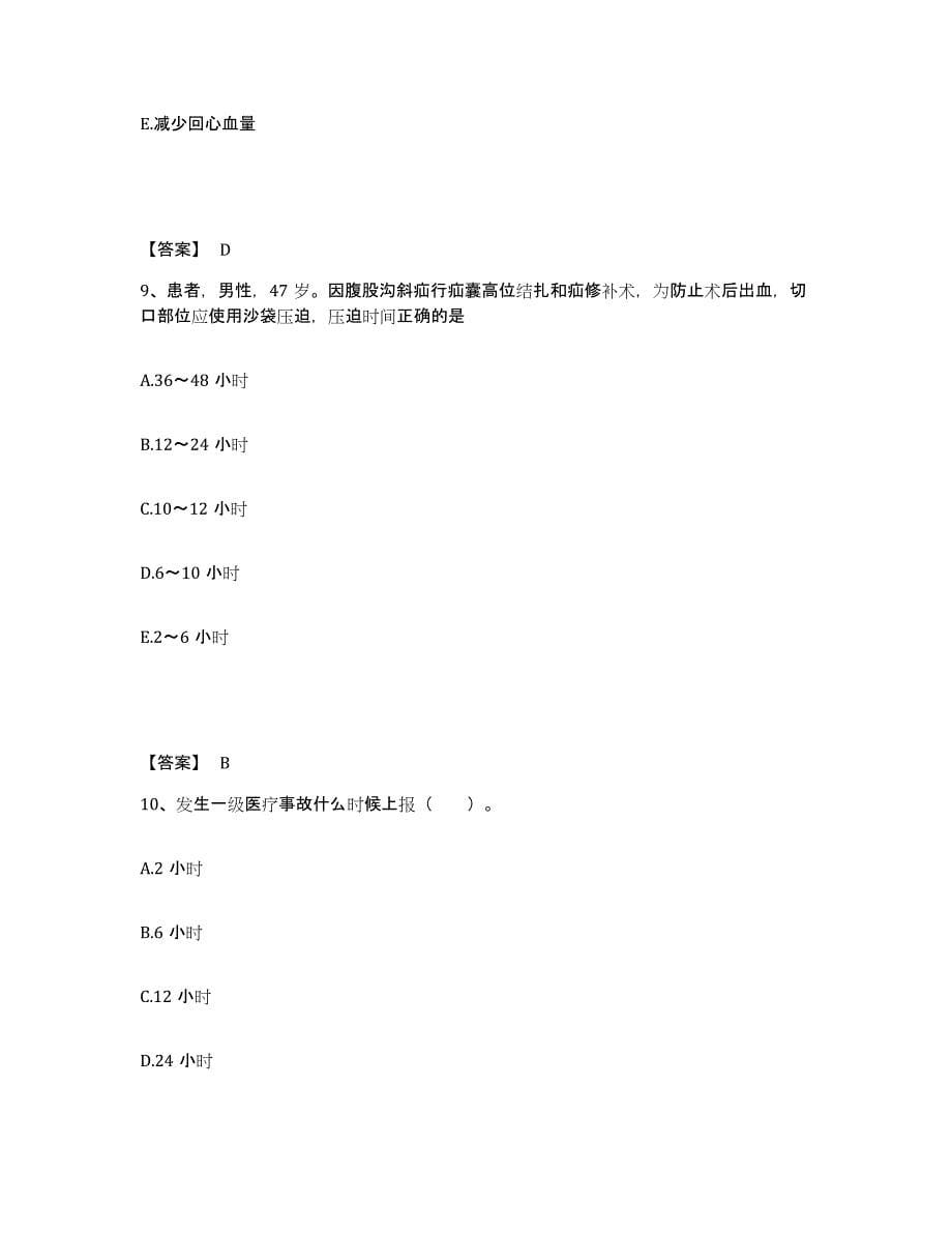 2023-2024年度黑龙江省哈尔滨市五常市执业护士资格考试模拟考试试卷A卷含答案_第5页