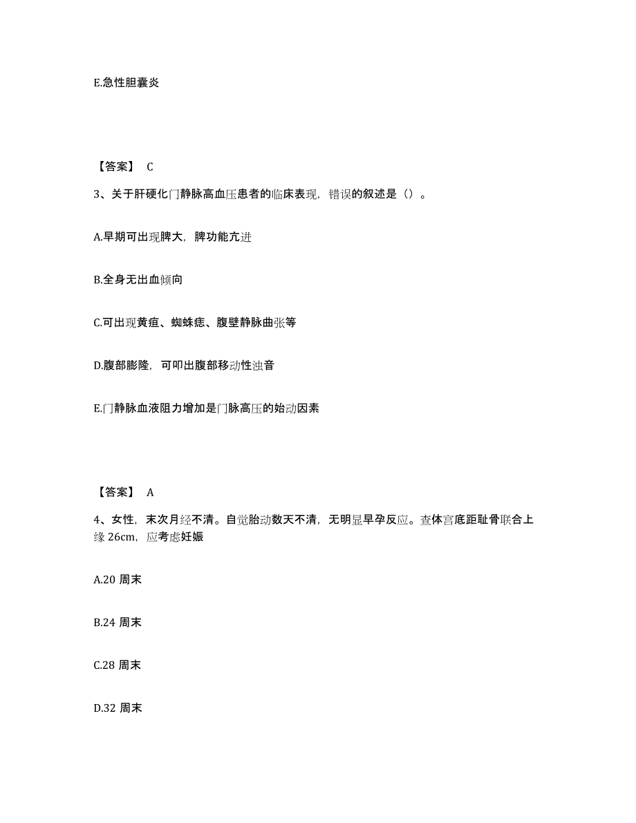 2023-2024年度黑龙江省佳木斯市东风区执业护士资格考试题库附答案（基础题）_第2页