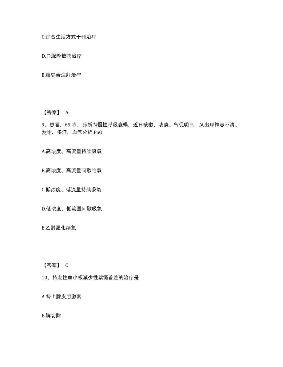 2023-2024年度黑龙江省佳木斯市东风区执业护士资格考试题库附答案（基础题）_第5页
