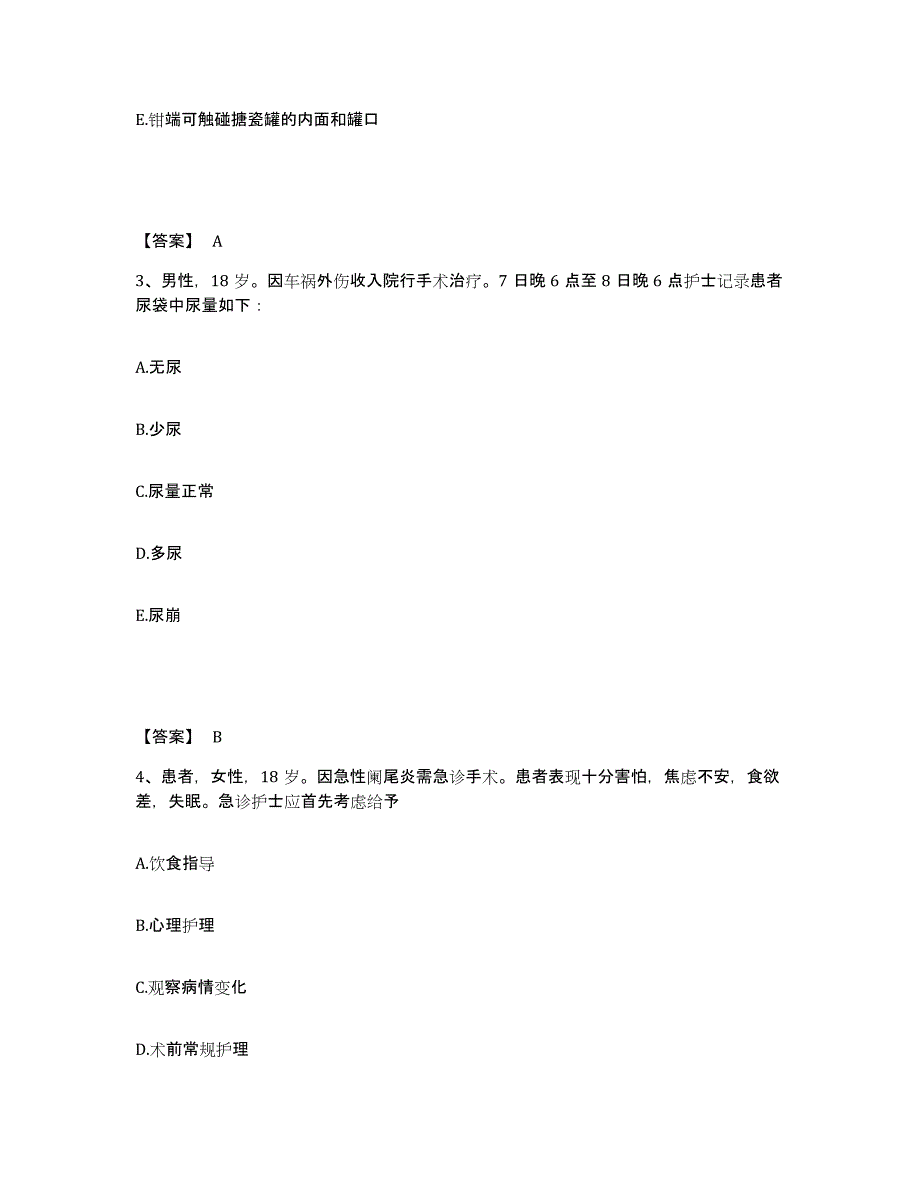 备考2024贵州省黔东南苗族侗族自治州黄平县执业护士资格考试高分题库附答案_第2页