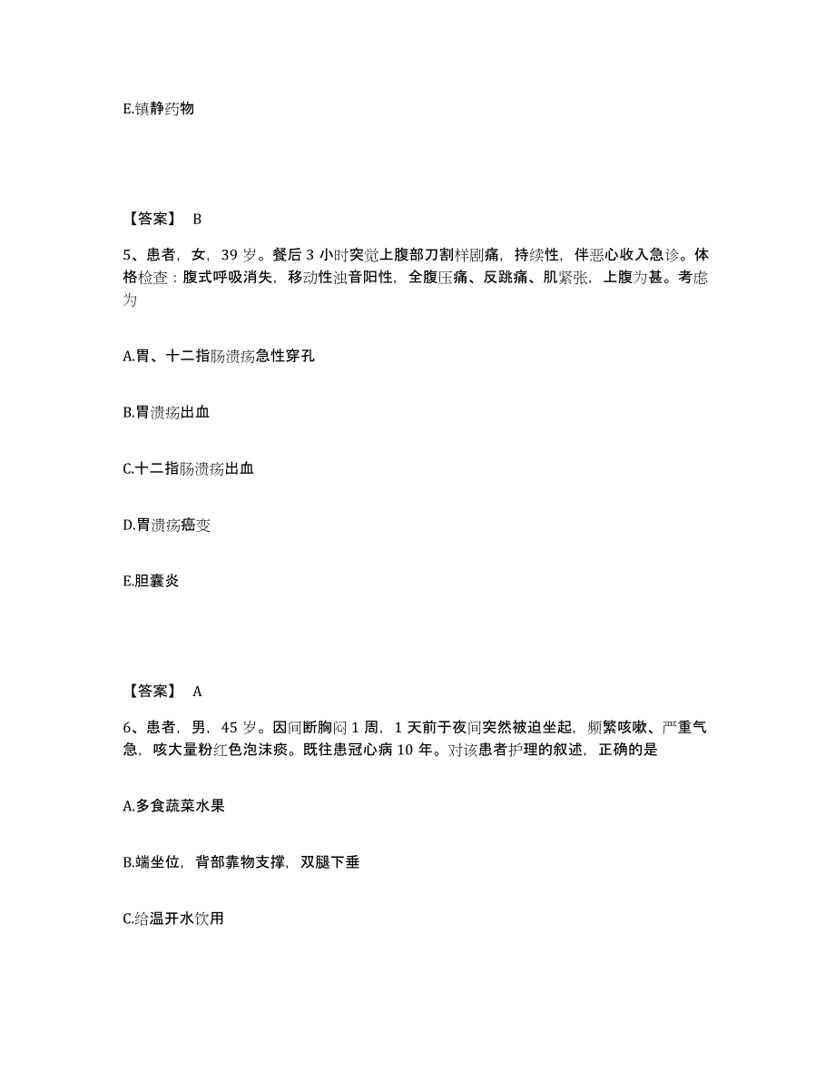 备考2024贵州省黔东南苗族侗族自治州黄平县执业护士资格考试高分题库附答案_第3页