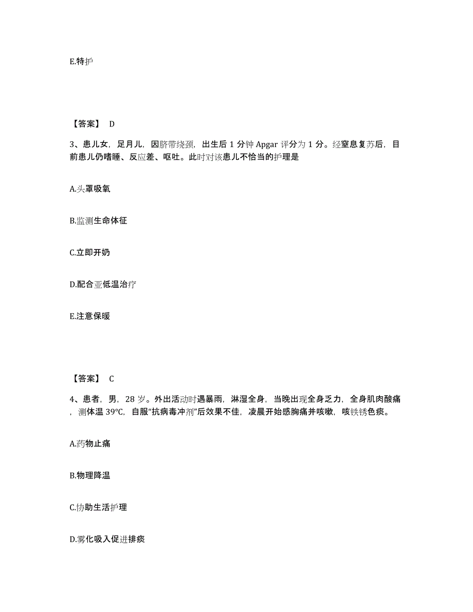 备考2024陕西省延安市子长县执业护士资格考试提升训练试卷A卷附答案_第2页