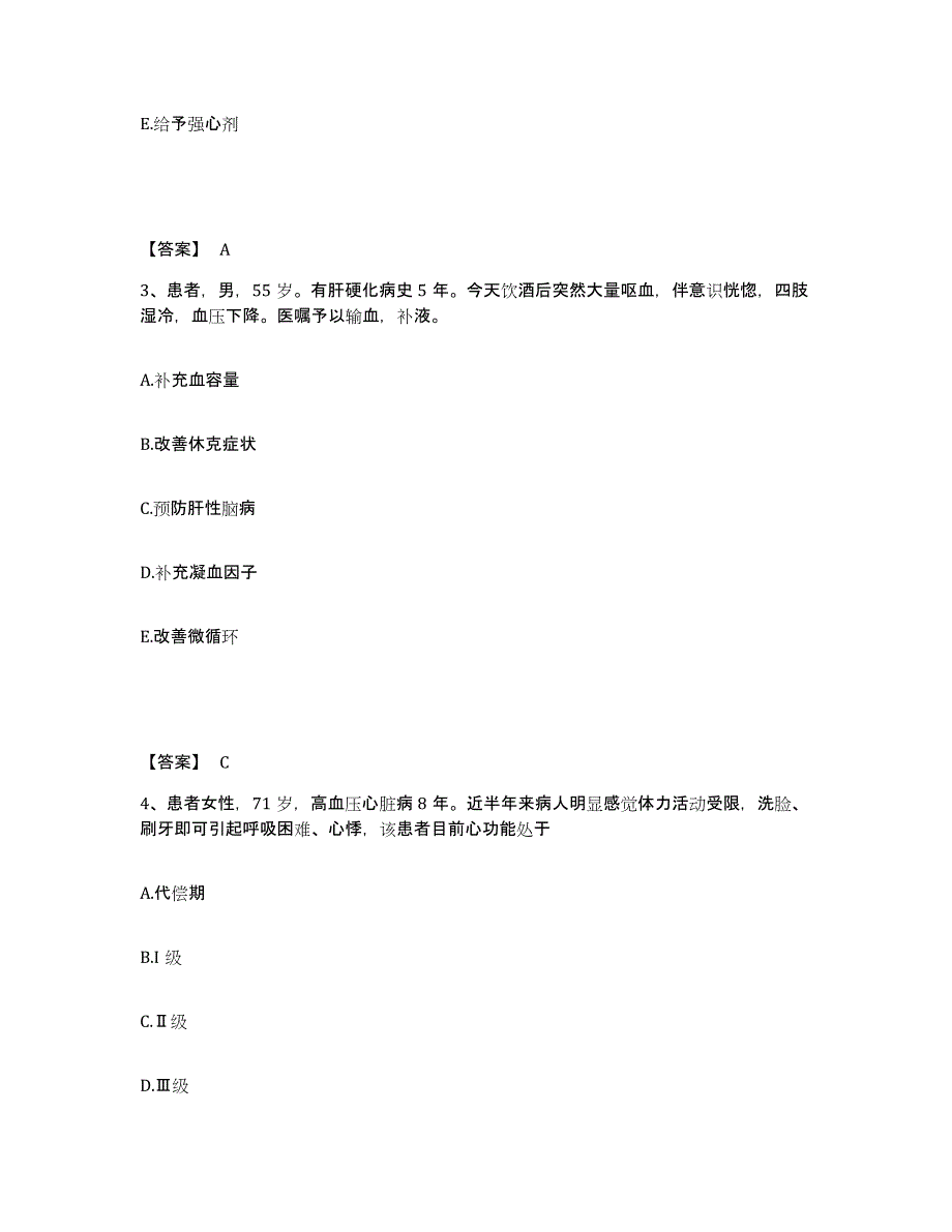 2023-2024年度黑龙江省佳木斯市抚远县执业护士资格考试通关题库(附答案)_第2页