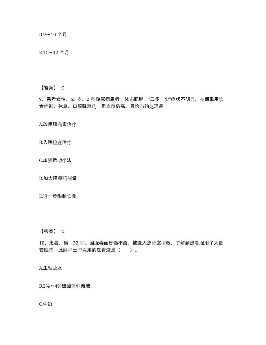 备考2024青海省西宁市执业护士资格考试能力测试试卷B卷附答案_第5页