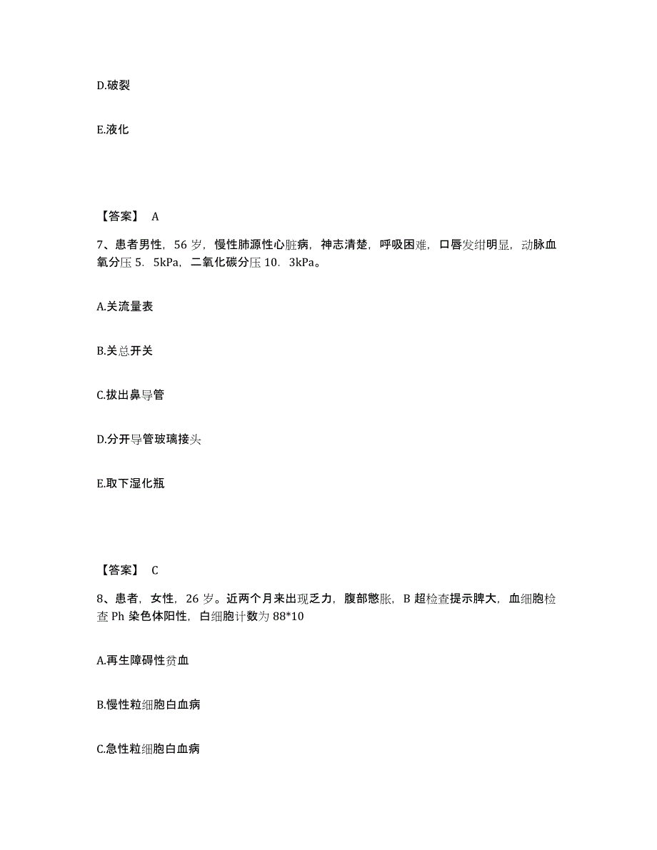 备考2024辽宁省沈阳市东陵区执业护士资格考试真题练习试卷A卷附答案_第4页