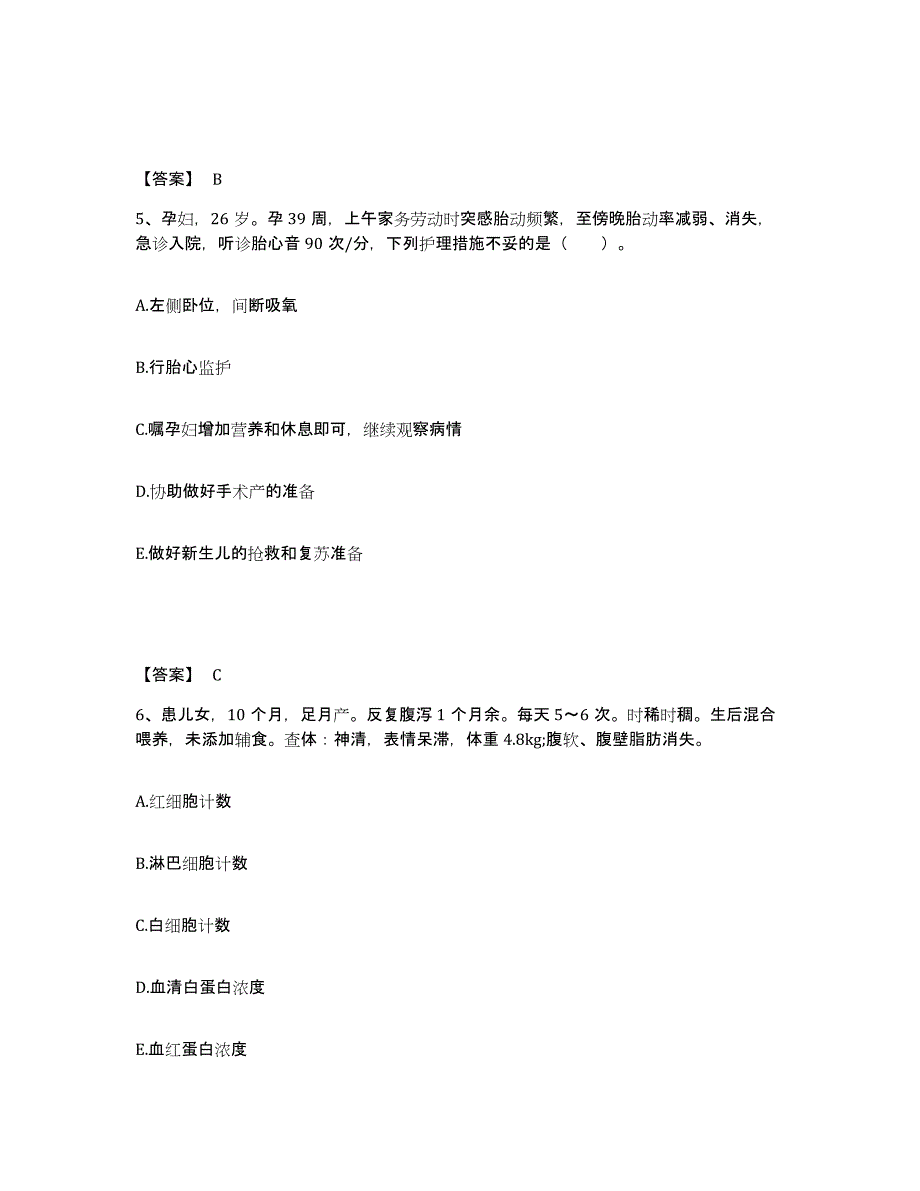 备考2024辽宁省阜新市执业护士资格考试自我检测试卷A卷附答案_第3页