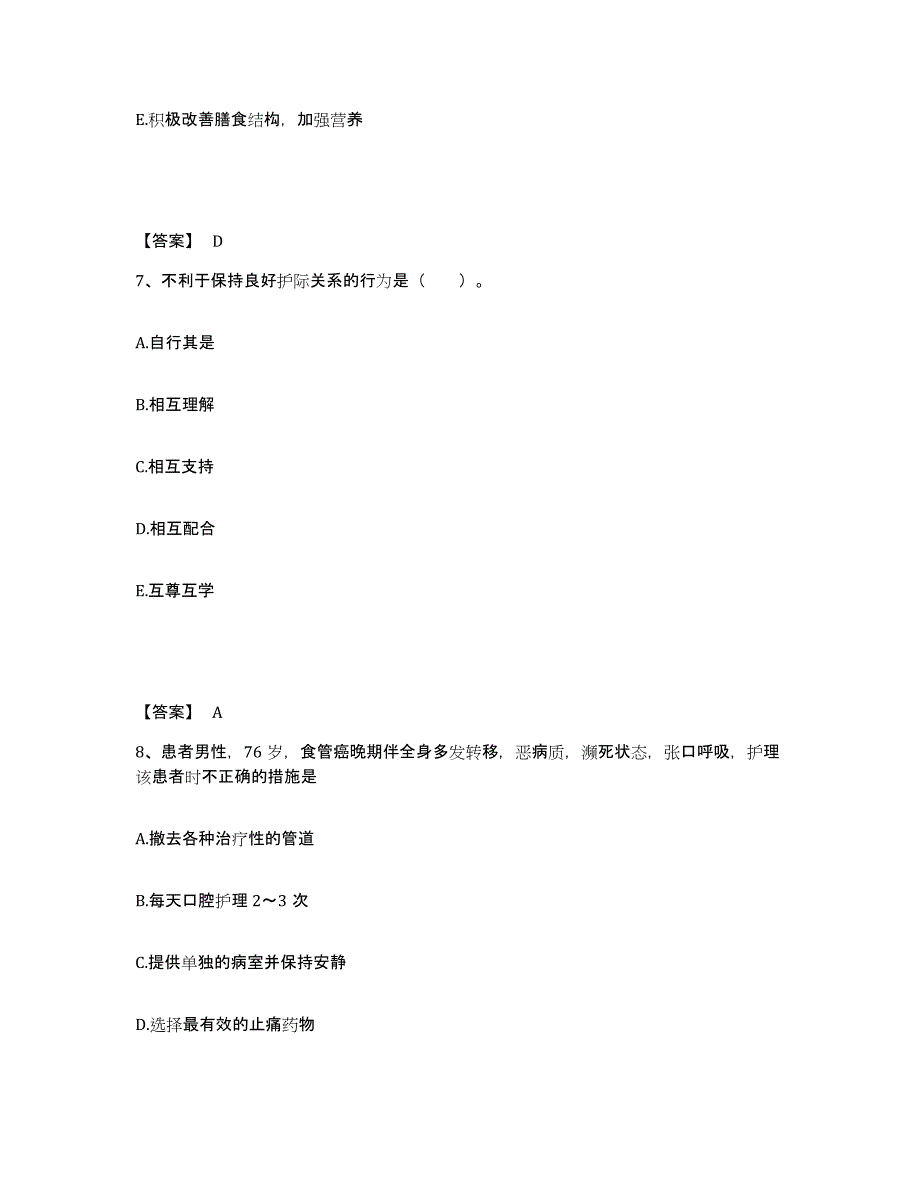 2023-2024年度黑龙江省哈尔滨市呼兰区执业护士资格考试综合练习试卷B卷附答案_第4页