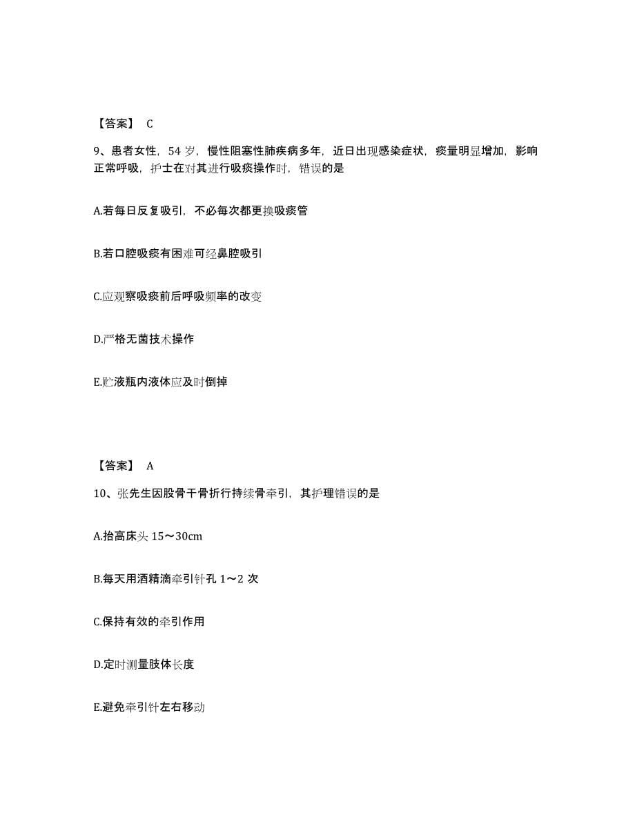 备考2024贵州省安顺市执业护士资格考试每日一练试卷B卷含答案_第5页
