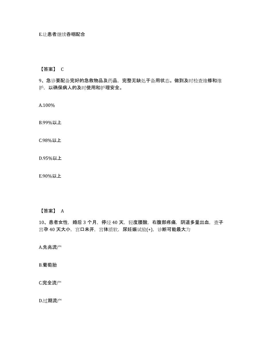 2023-2024年度黑龙江省齐齐哈尔市甘南县执业护士资格考试测试卷(含答案)_第5页