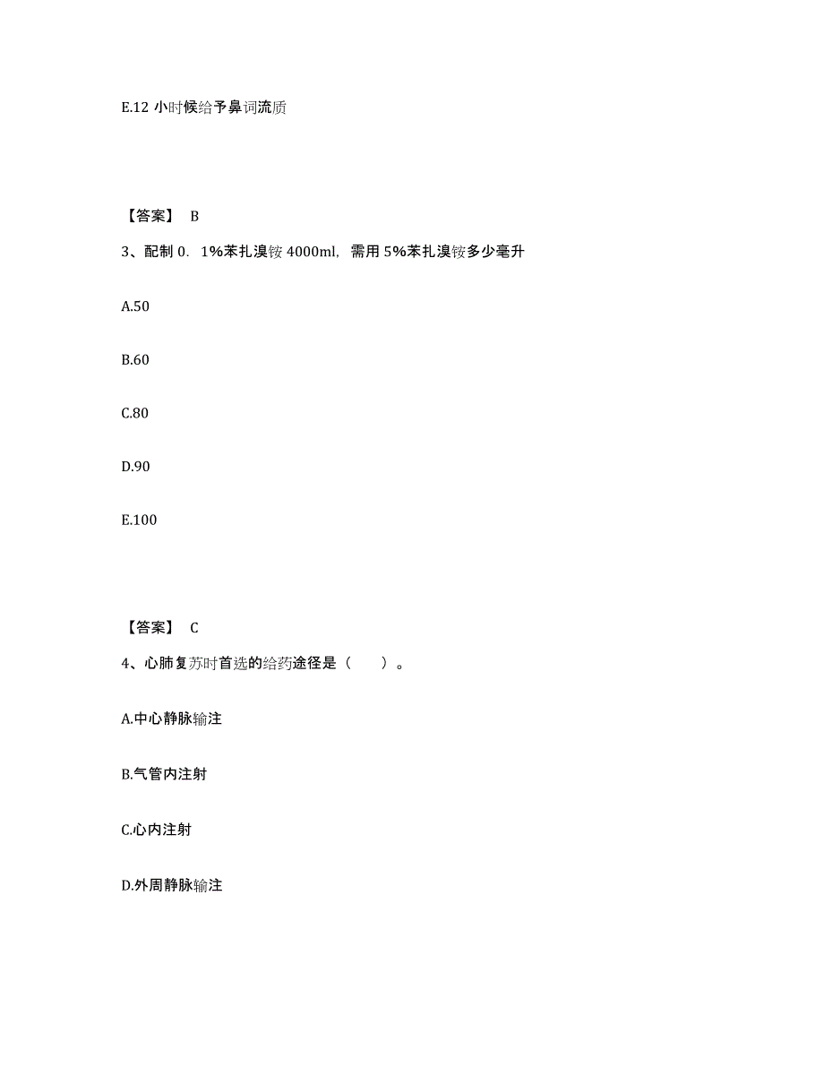 备考2024辽宁省沈阳市苏家屯区执业护士资格考试每日一练试卷B卷含答案_第2页